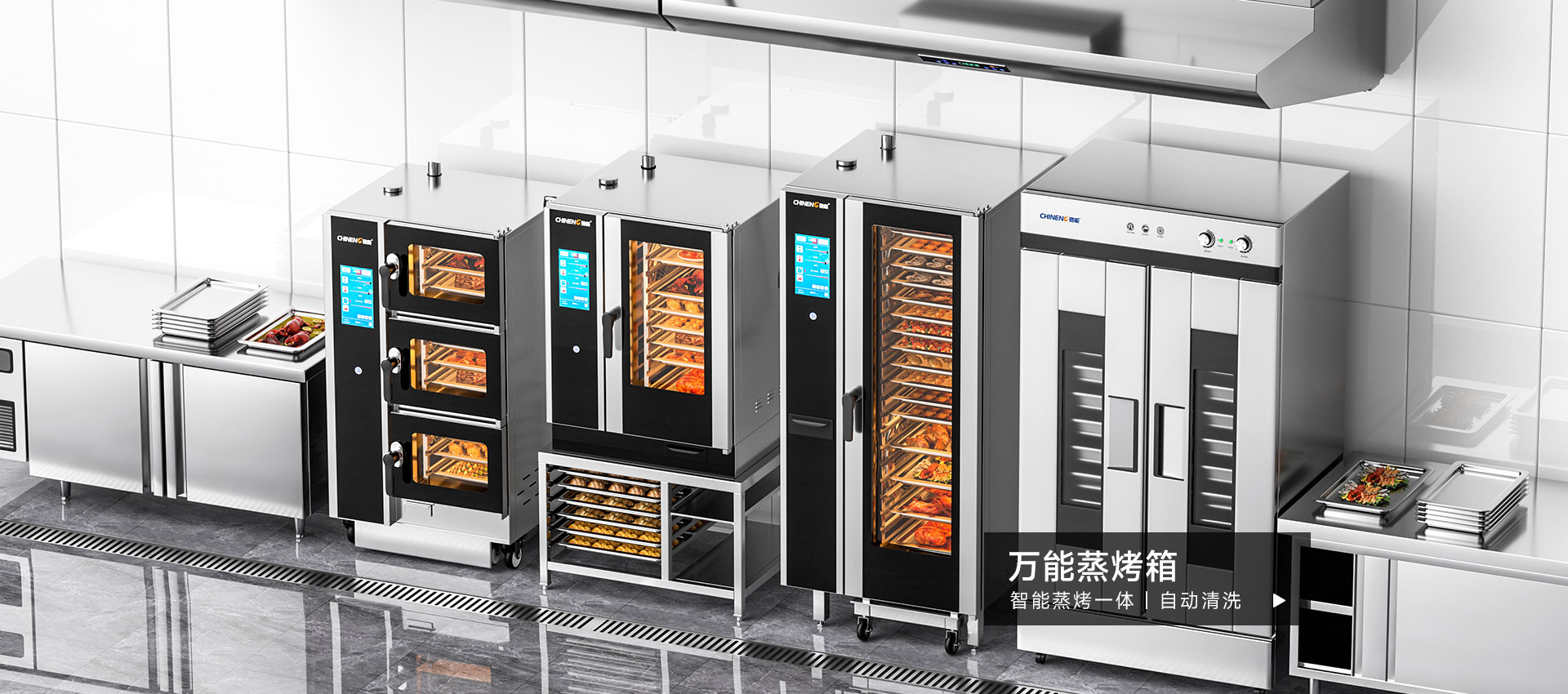 馳能萬(wàn)能蒸烤箱